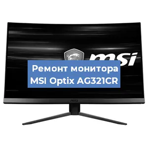 Замена конденсаторов на мониторе MSI Optix AG321CR в Самаре